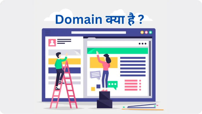 Domain