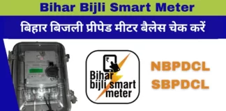How To Check Bihar Bijli Smart Meter Balance & Recharge 2025 bihar electric prepaid meter