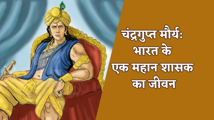 Chandragupta Maurya