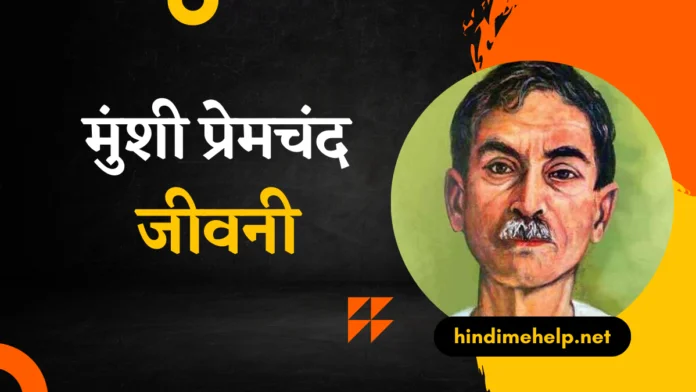 munshi premchand