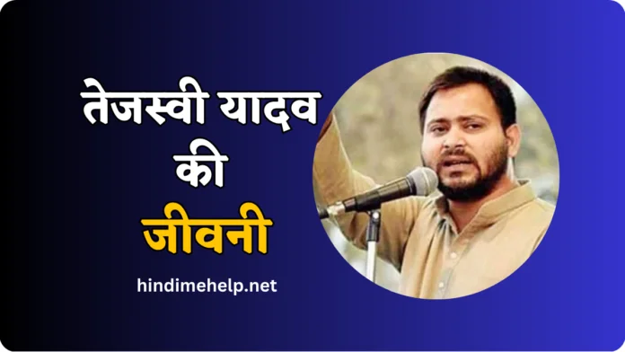 Tejashwi Yadav